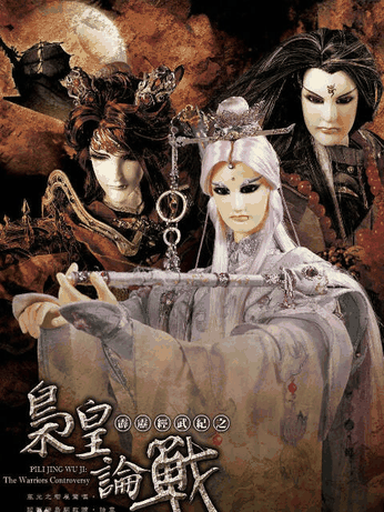 豌豆漫画_霹雳经武纪之枭皇论战封面在线看
