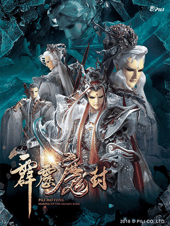 豌豆漫画_霹雳魔封（普通话免费）封面在线看
